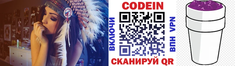 Кодеин Purple Drank  Россошь 